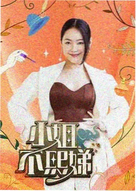 奇妙旅行团 冈本视频综艺